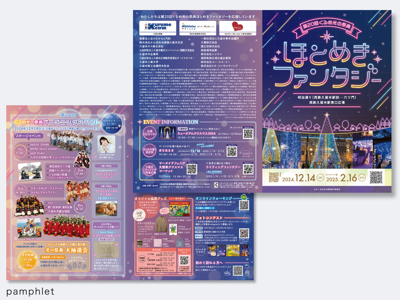 くるめ光の祭典実行委員会 様|2024年度 情報発信業務(グラフィックツール制作)