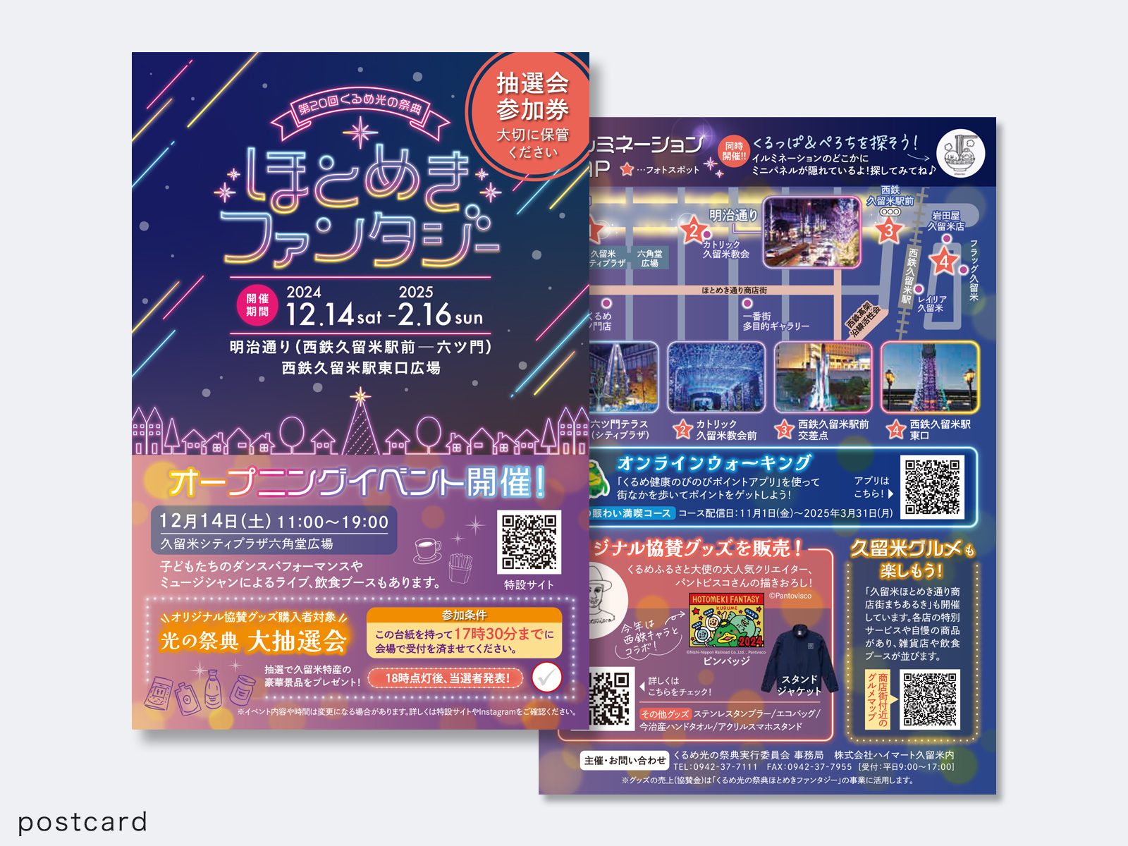 くるめ光の祭典実行委員会 様|2024年度 情報発信業務(グラフィックツール制作)