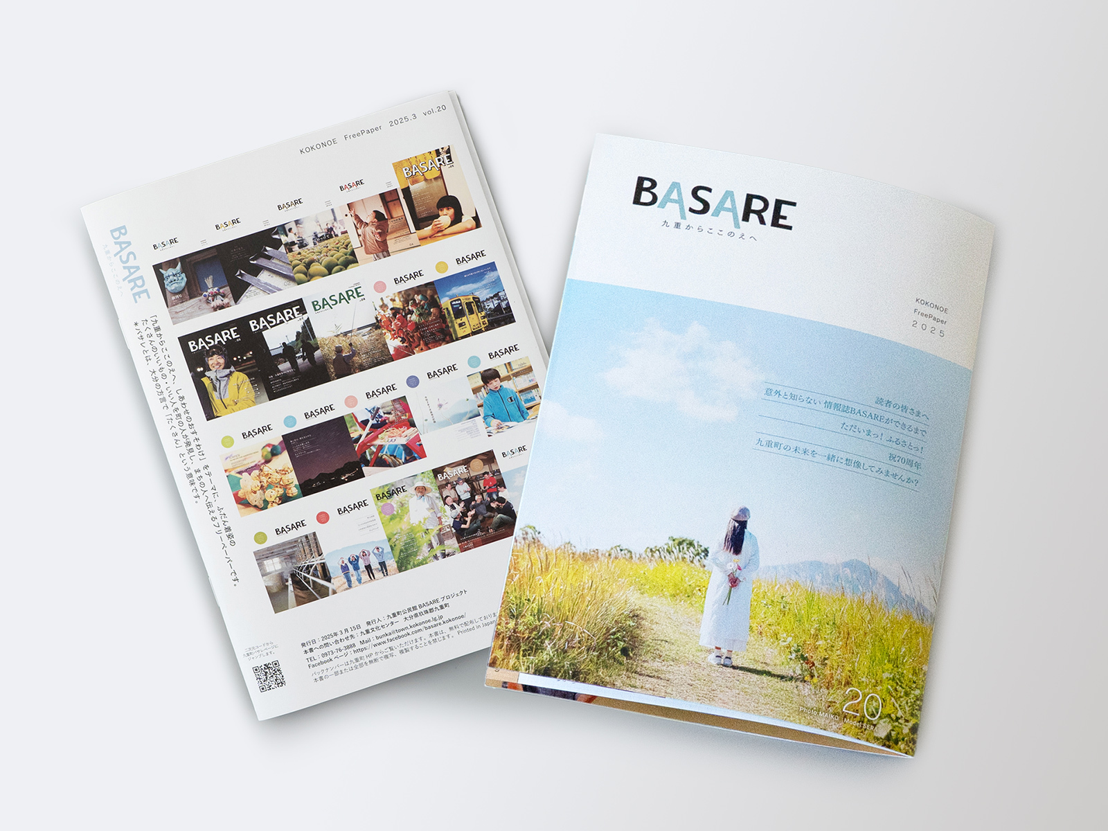 九重町公民館様|BASARE20