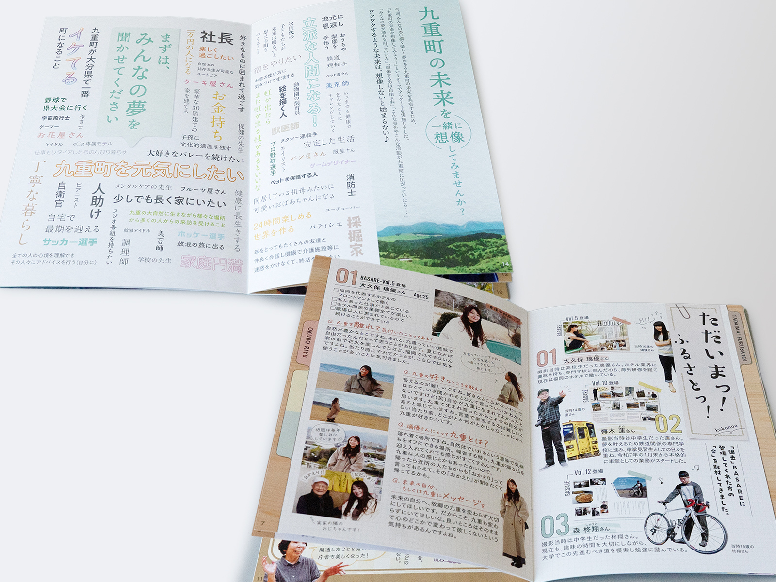 九重町公民館 様|地域小冊子(ZINE)「BASARE」20号 制作