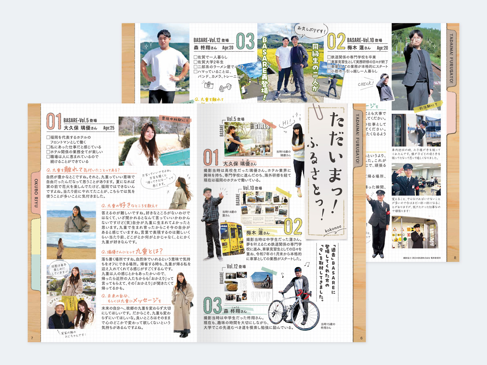九重町公民館 様|地域小冊子(ZINE)「BASARE」20号 制作