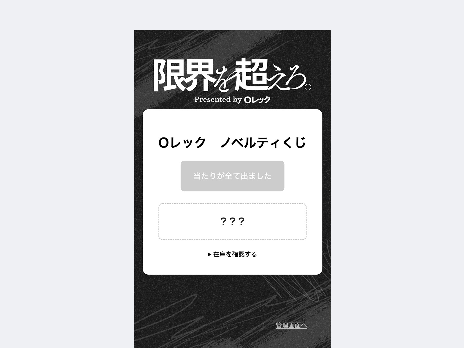 オーレック さま|イベント販促制作