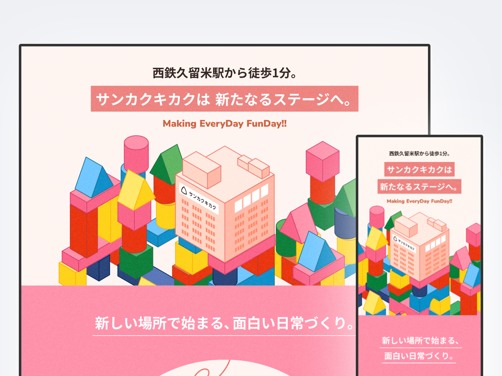 サンカクキカク(自社制作)｜移転特設サイト制作