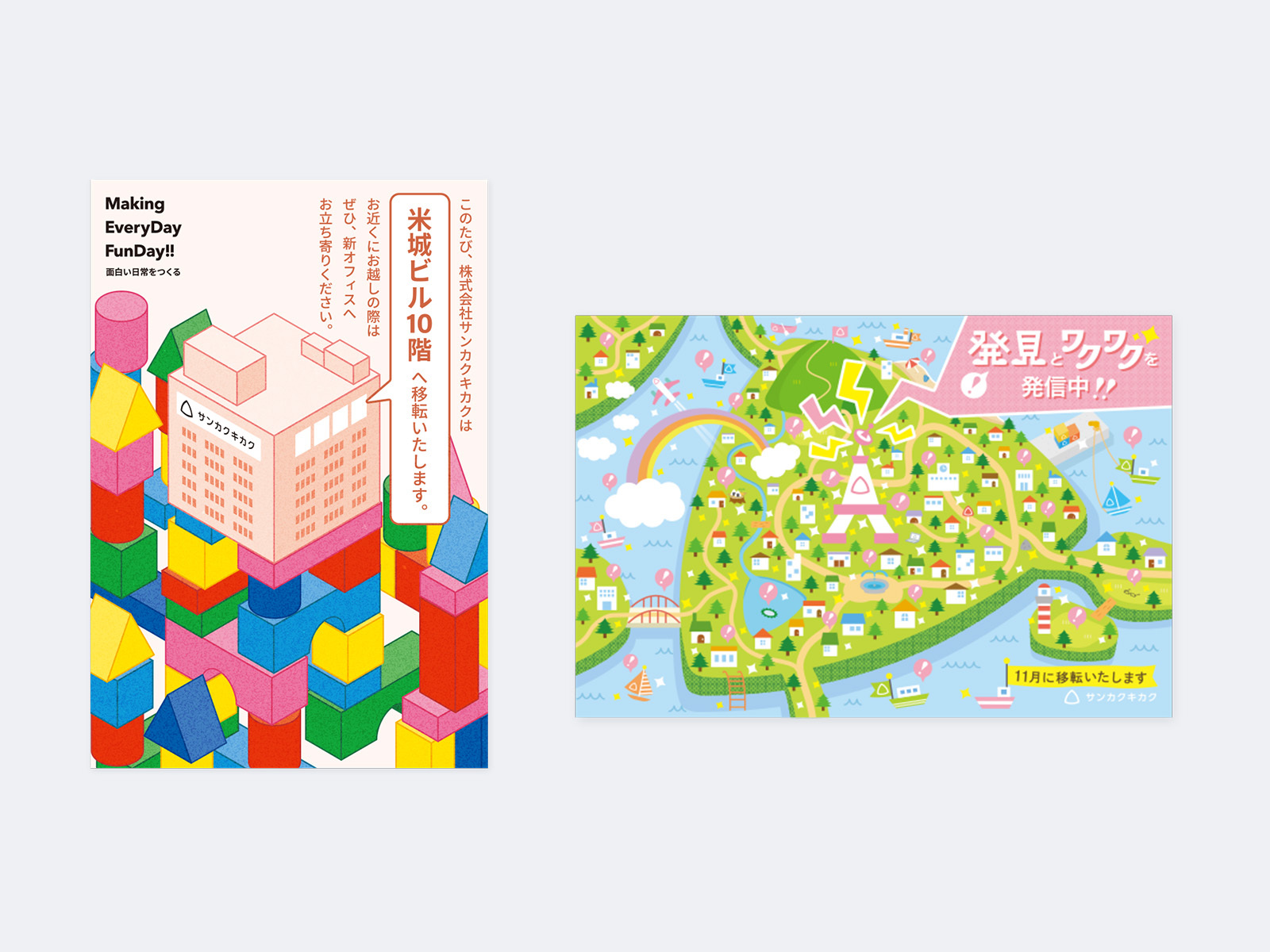 サンカクキカク(自社制作)|移転DM制作