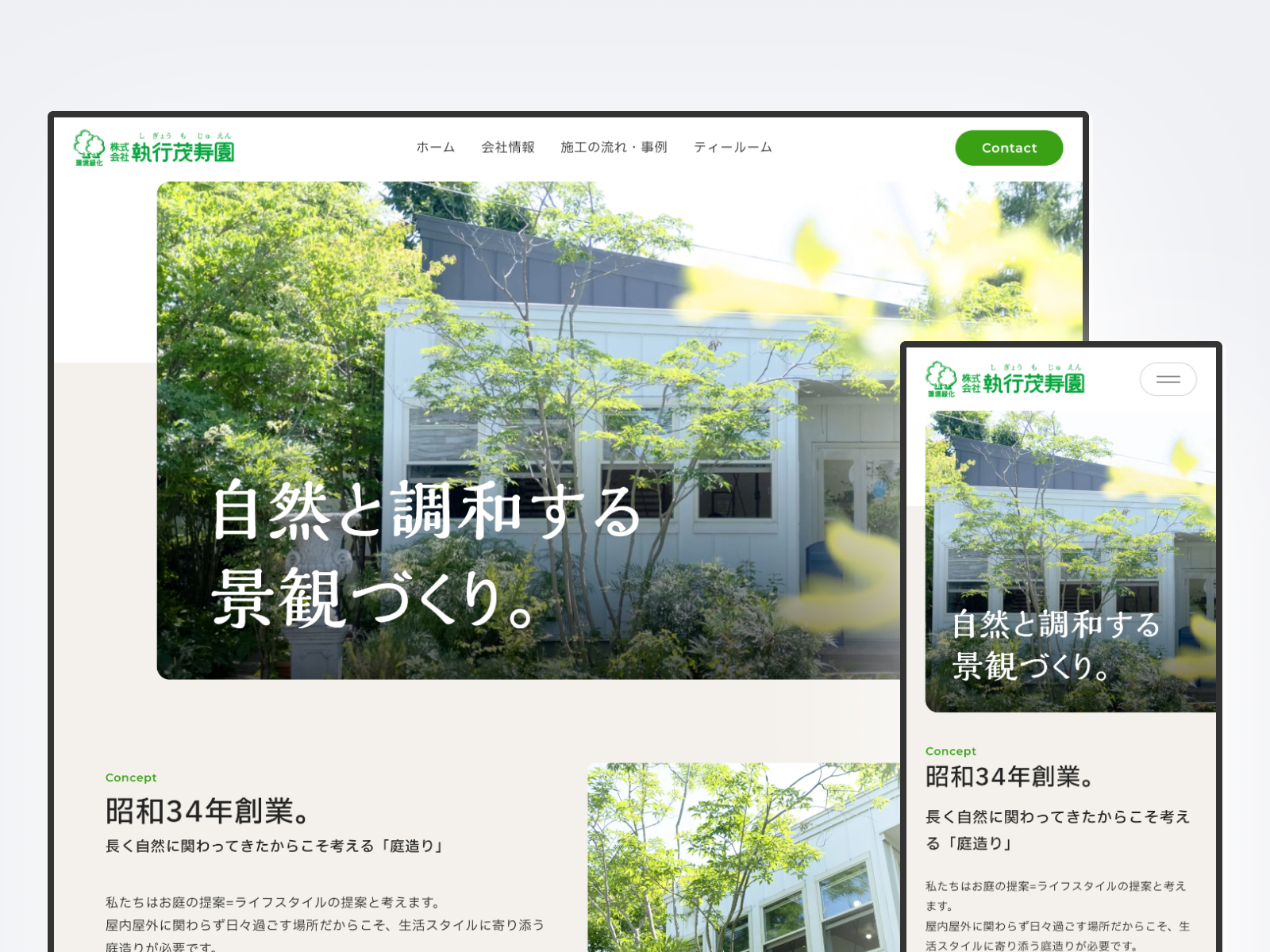 執行茂寿園 様｜コーポレートサイト制作