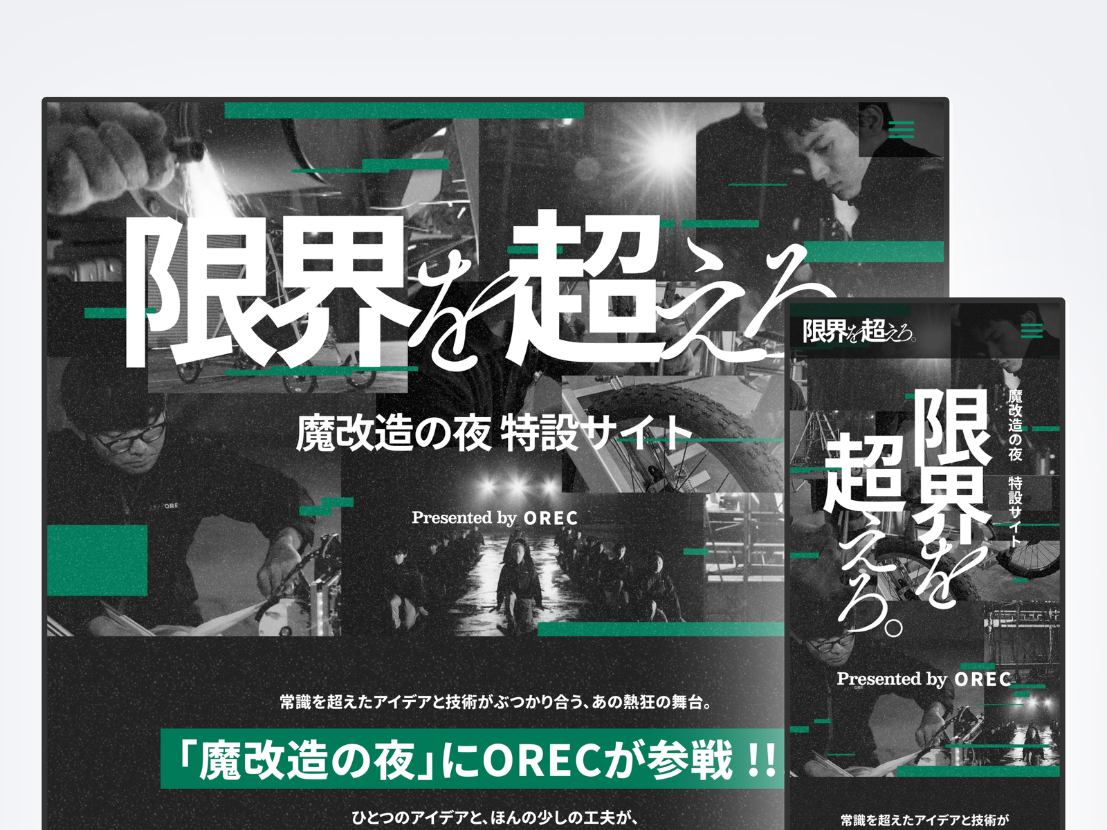 オーレック 様｜特設サイト制作