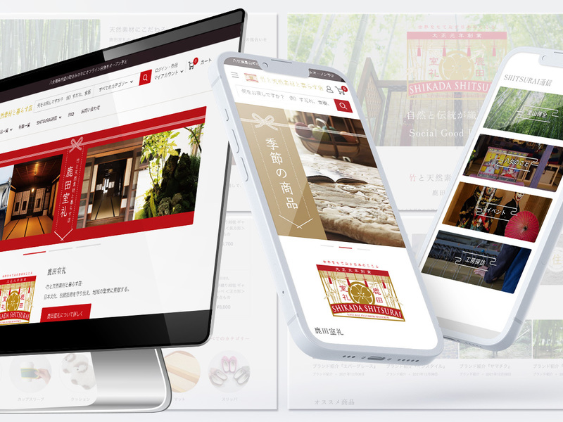 PCと2台のスマホに表示したECサイト「鹿田室礼」。赤と金の水引柄のバナー、和室や竹林の写真、「季節の商品」