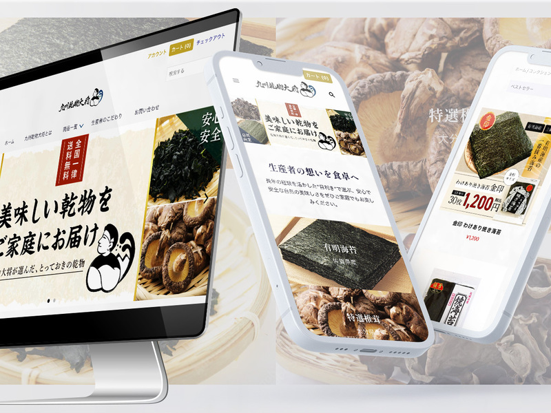 PCと2台のスマホに表示した乾物のECサイト「九州乾物大将」。海苔や椎茸の写真に「美味しい乾物をご家庭にお届け」と商品ページ