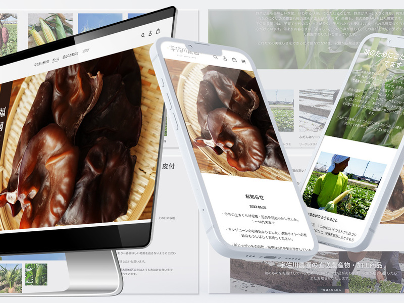 PCと2台のスマホに表示した農園のECサイト。ざるに盛ったきくらげの写真、お知らせ、畑でとうもろこしを持つ人の写真