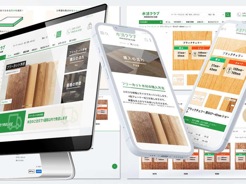 PCと2台のスマホに表示した木材のECサイト「木活クラブ」。木の板の写真に「フリーカット木材」、購入の流れ、厚みと長さを選ぶ商品ページ