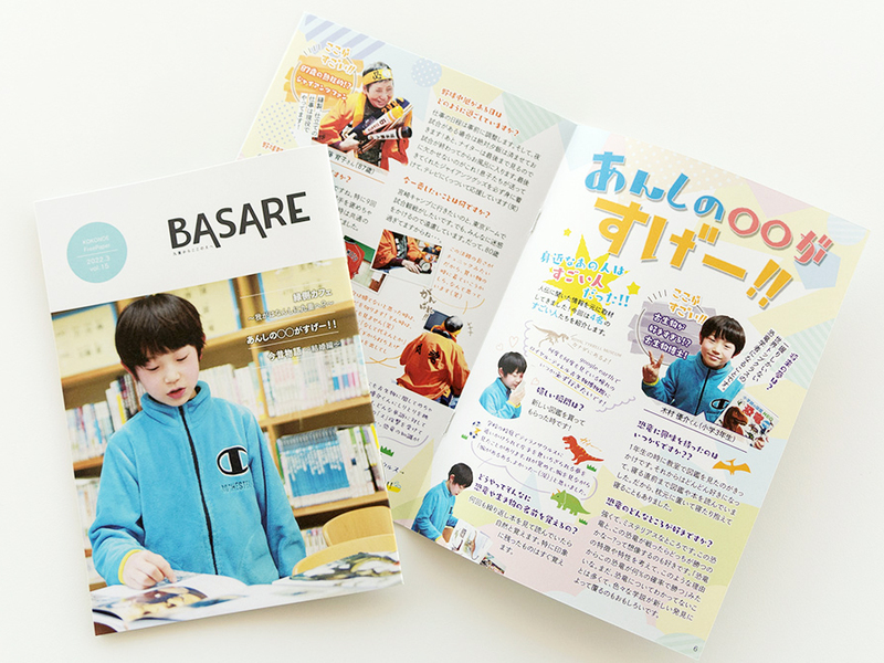 大分県九重町ローカル小冊子「BASARE 15号」