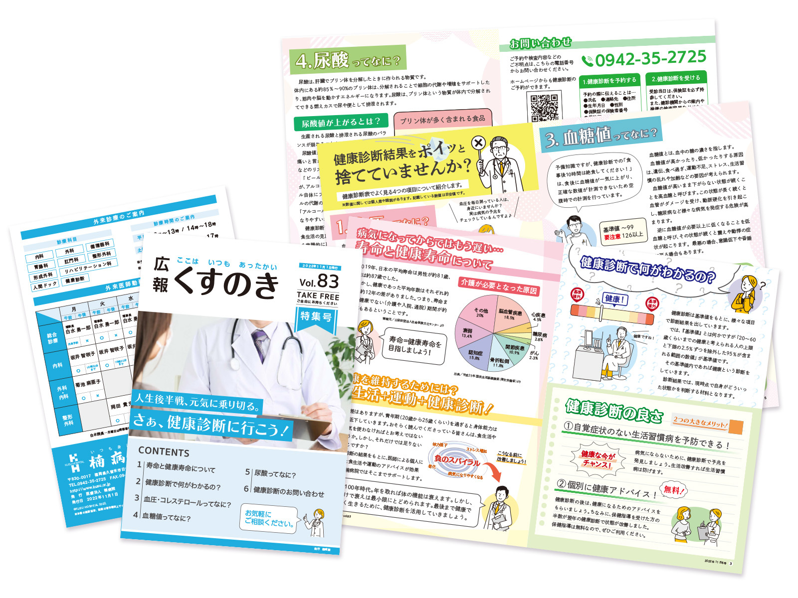 楠病院 様 広報誌 vol.83