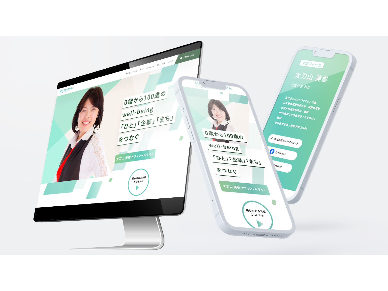 株式会社MIKI・ファニット様｜代表サイトリニューアル