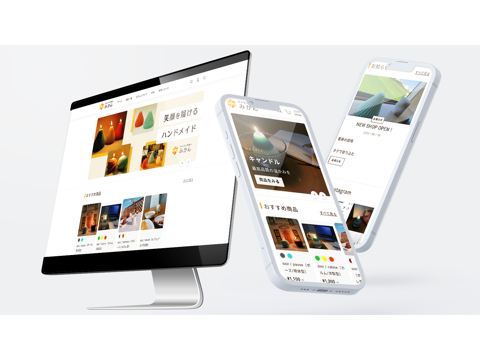 PCと2台のスマホに表示したECサイト「みかん」。色とりどりのキャンドルの写真に「笑顔を届けるハンドメイド」とおすすめ商品