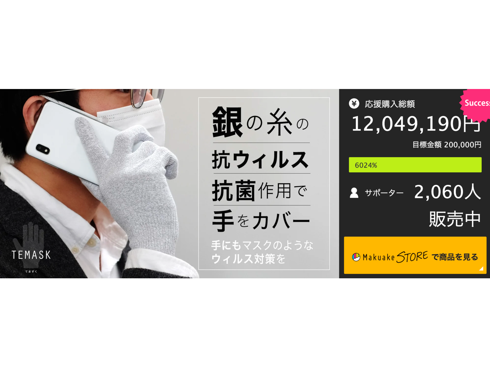 株式会社イナバ 様｜Makuakeプロジェクトサポート